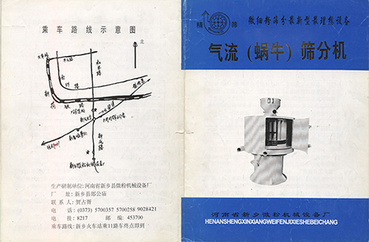 1992年，新乡县微粉机械设备厂成立