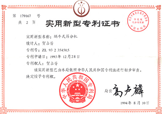 1994年，蜗牛式香蕉污视频APP机专利ZL93 2 35450.5