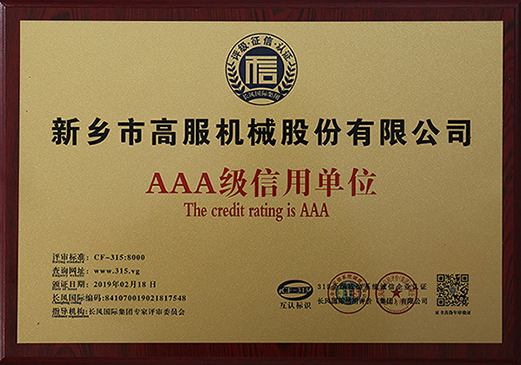 2019年，AAA级信用单位