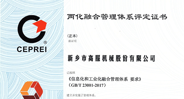 2020年，建立信息化和工业化融合管理体系