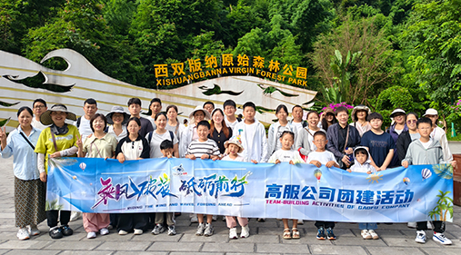香蕉视频黄下载机械公司开展西双版纳团建之旅 凝聚团队力量共绘发展同心圆​​