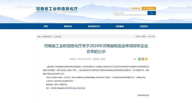 香蕉视频黄下载精细香蕉污视频APP设备荣获“2024年河南省制造业单项冠军企业” 助力制造业高质量发展