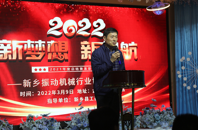 2021年度新乡振动机械香蕉视频入口年会1