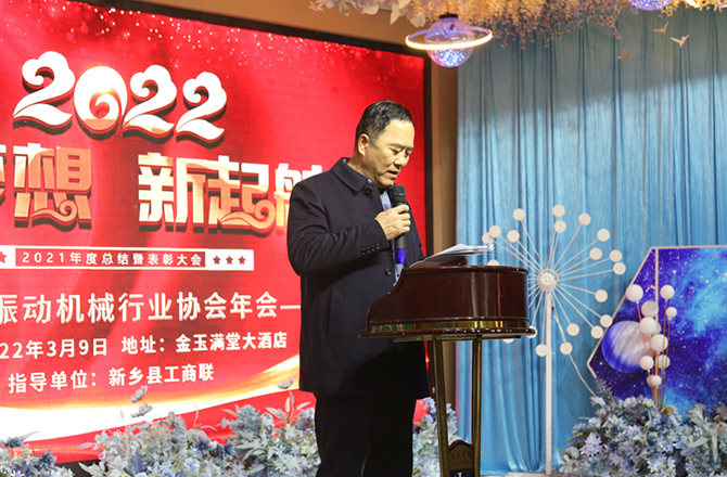 2021年度新乡振动机械香蕉视频入口年会2