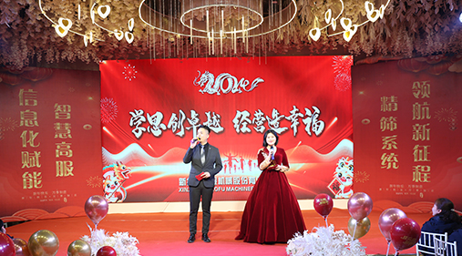 “学思创卓越，经营造幸福”——香蕉视频黄下载股份2024年度年会盛典圆满落幕