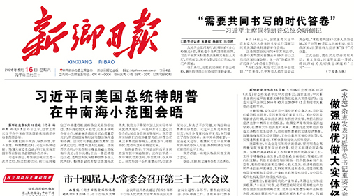 筑牢廉洁根基 行稳致远之路 —— 香蕉视频黄下载机械董事长贺占胥参加市廉政教育活动并接受新乡日报采访