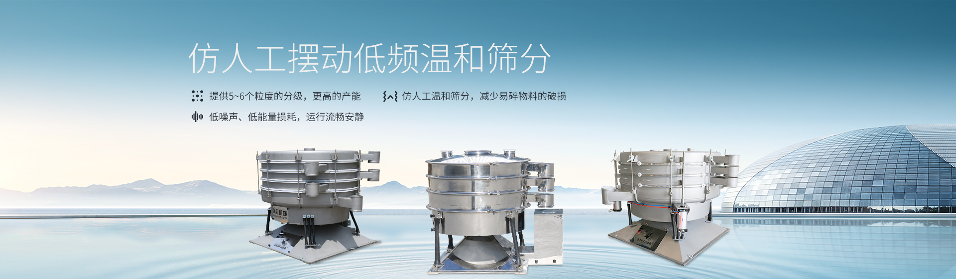 摆动筛banner