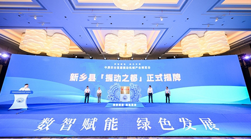 河南新乡县“振动之都”揭牌 振动香蕉视频入口产品远销欧亚美洲