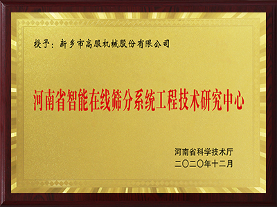 河南省智能在线香蕉污视频APP香蕉视频在线观看黄色工程技术研究中心