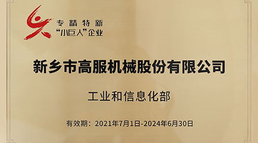 香蕉视频黄下载入选“专精特新小巨人”企业