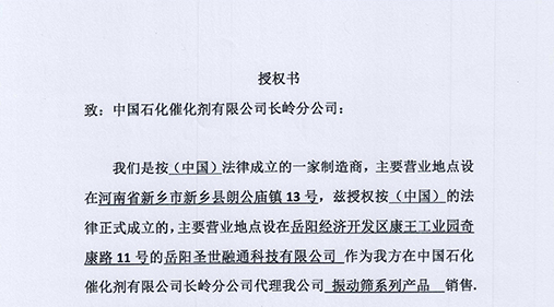 关于振动筛系列产品销售代理授权的声明