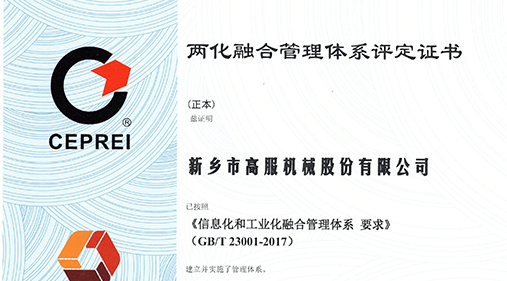 香蕉视频黄下载入围两化融合贯标企业