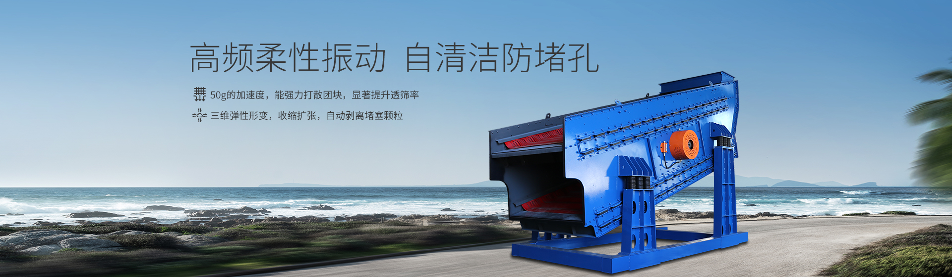 弛张筛banner