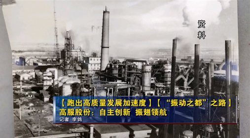 【新乡电视台】香蕉视频黄下载股份：自主创新 振翅领航