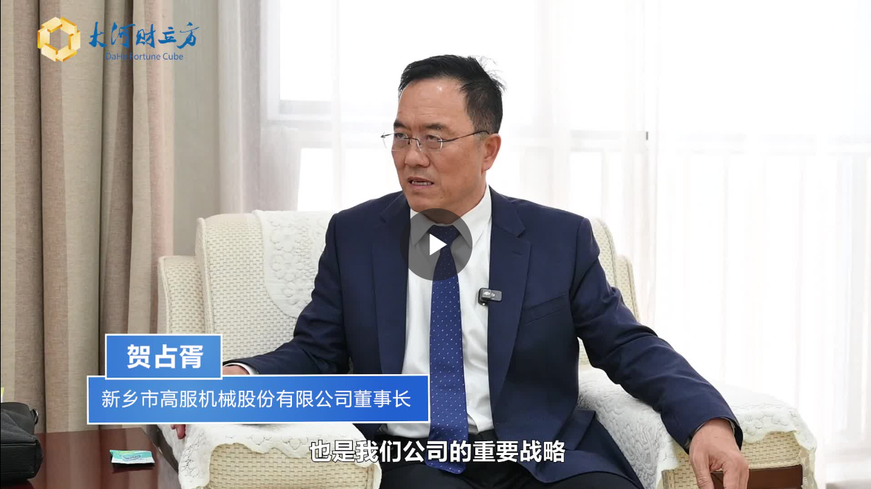 【大河财立方】数智赋能，香蕉视频黄下载股份打造振动香蕉污视频APP产业新增长极  新乡振动 向“智”而行